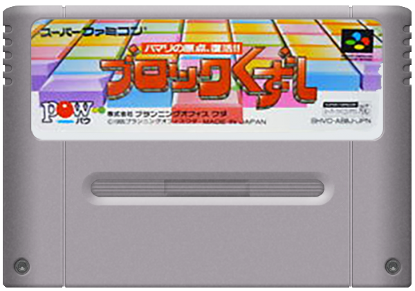 Block Kuzushi media 5 for Super Famicom